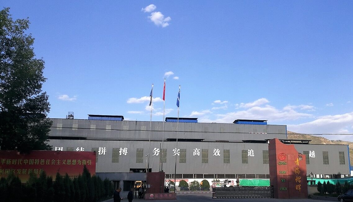 青海Top1体育官网冶金有限责任公司